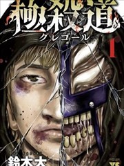 热门漫画 虫师